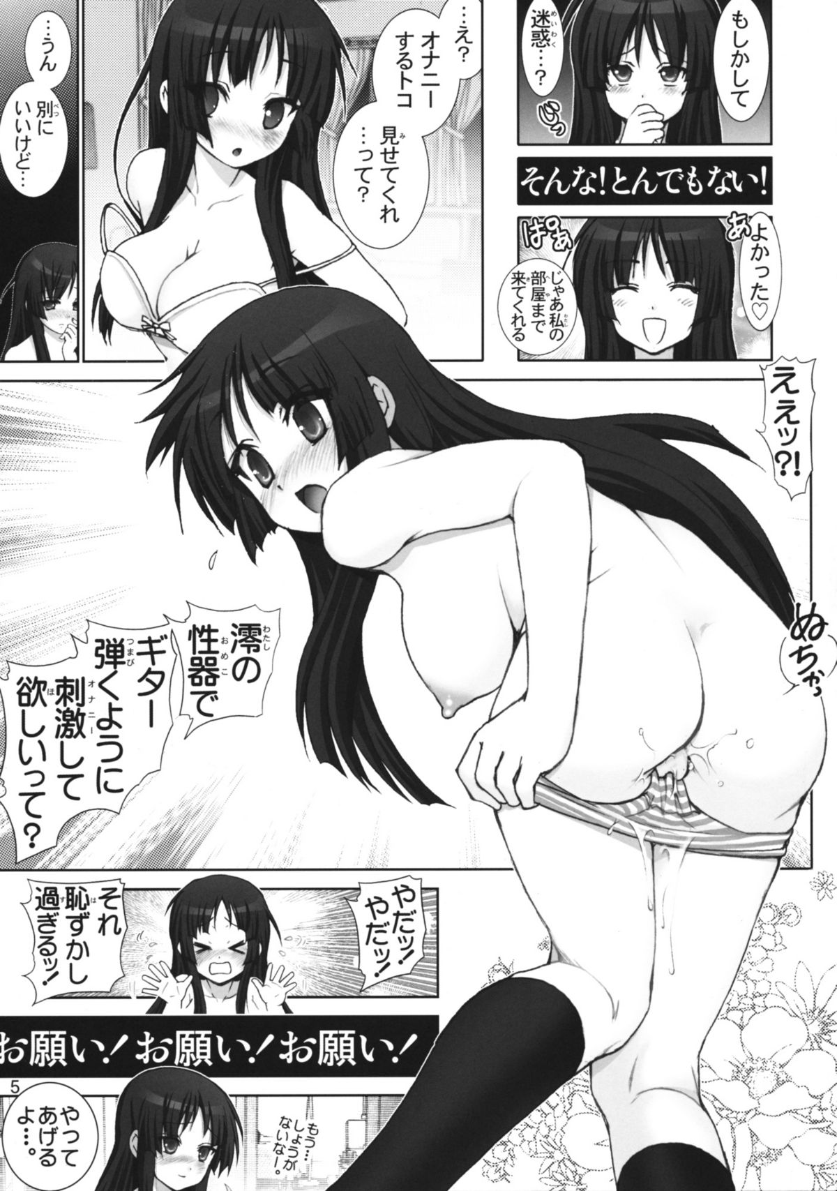 Mio-chan no Binetsu Kaishou Daisakusen!! - Mission of cooling down page 4 full