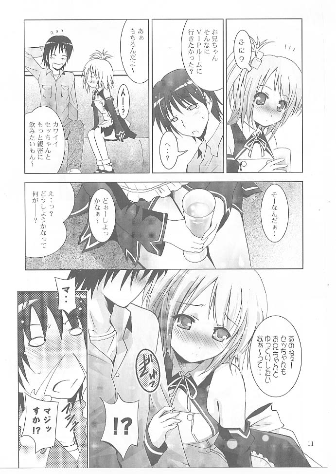 MOUSOU Mini Theater 27 page 10 full