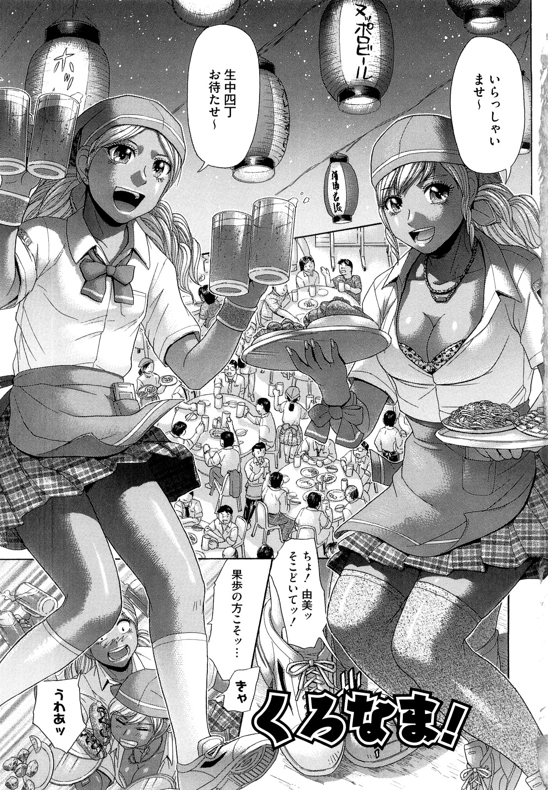 Eroseku! page 5 full