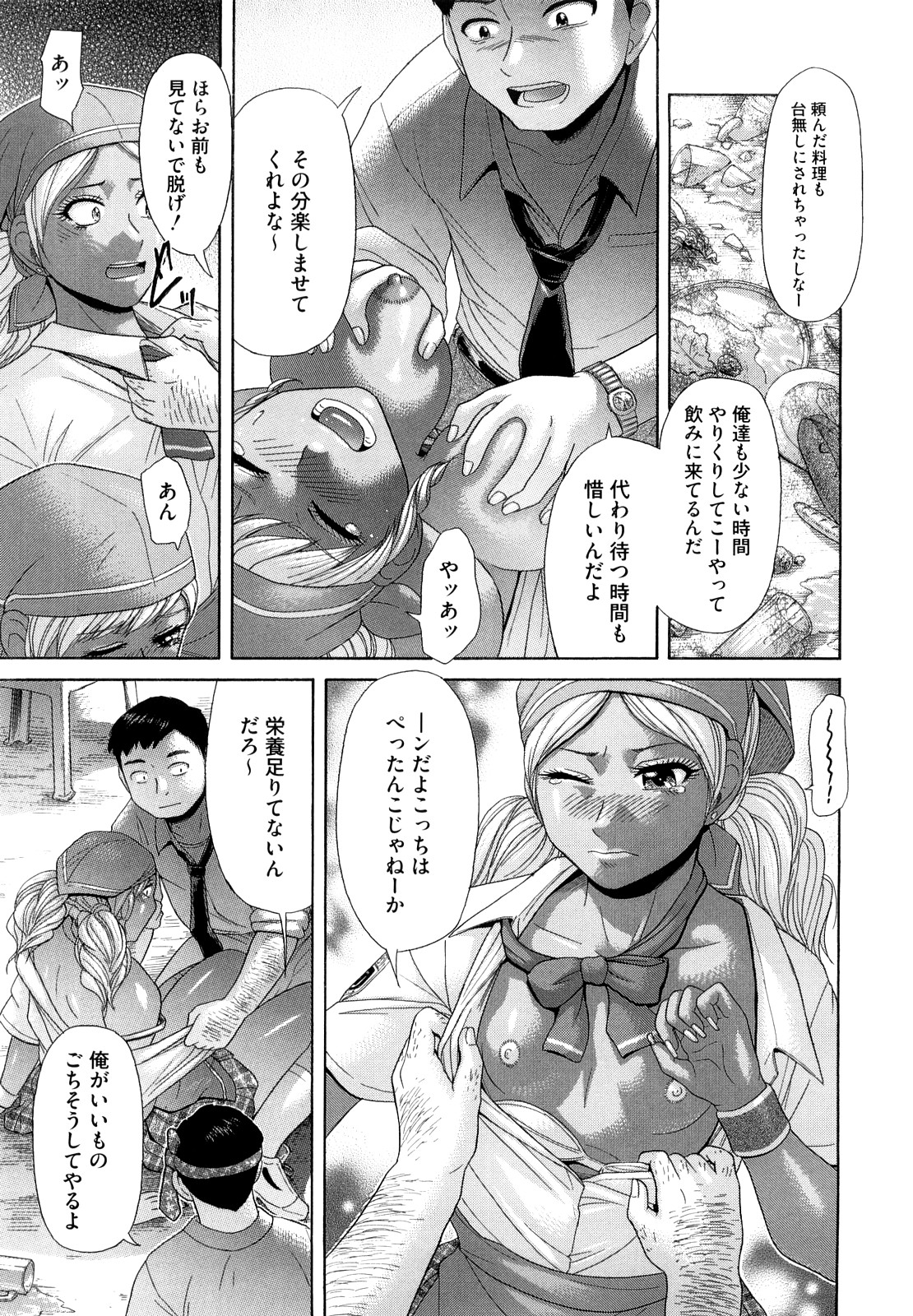 Eroseku! page 9 full