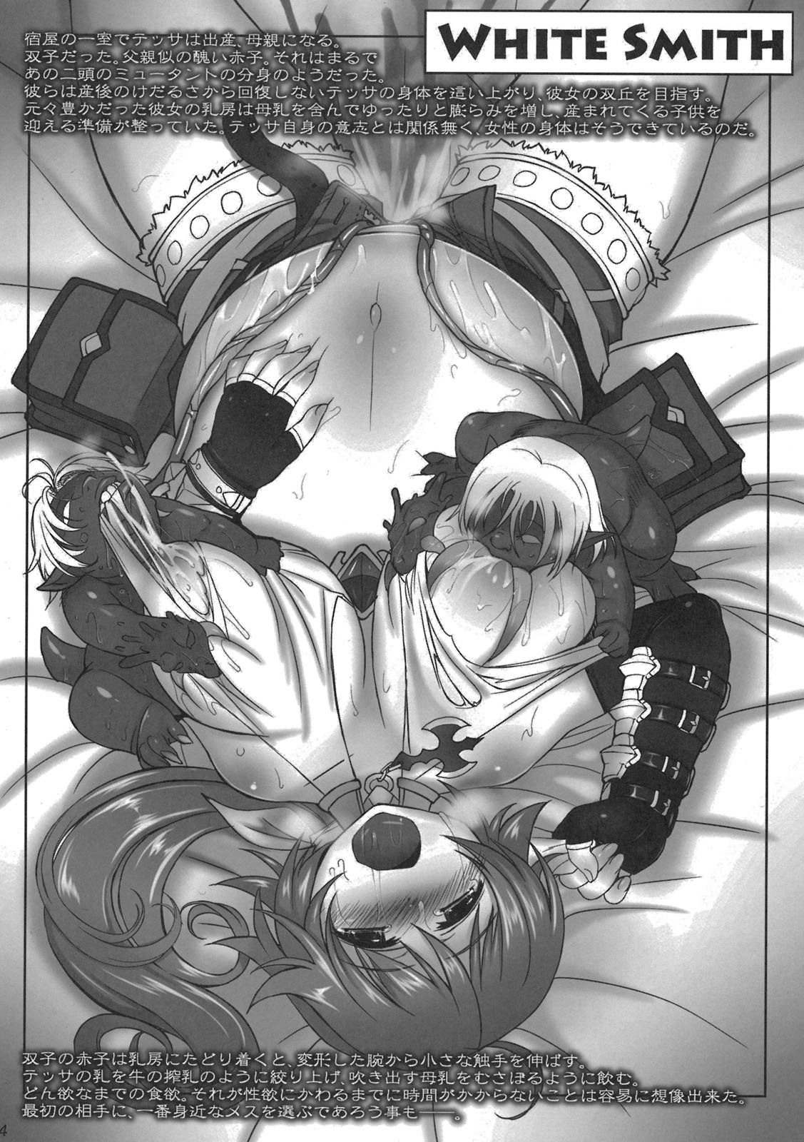 Shokusha Yon no Omakebon page 4 full