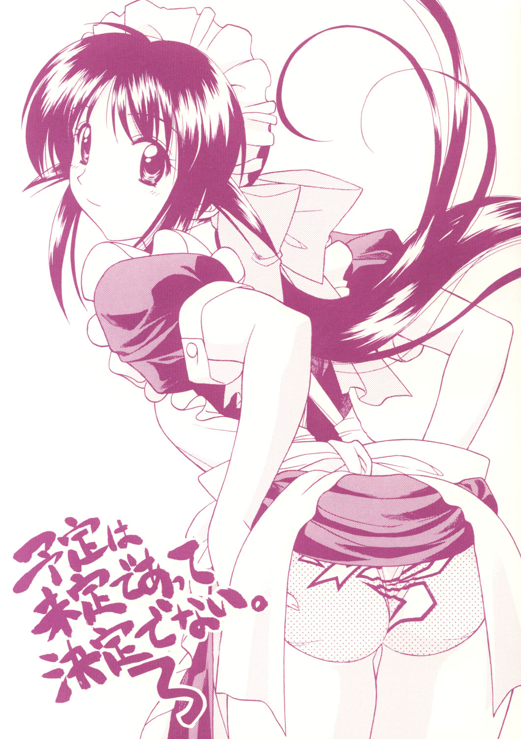 Yotei ha Mitei de Atte Kettei dewanai. 3 page 1 full