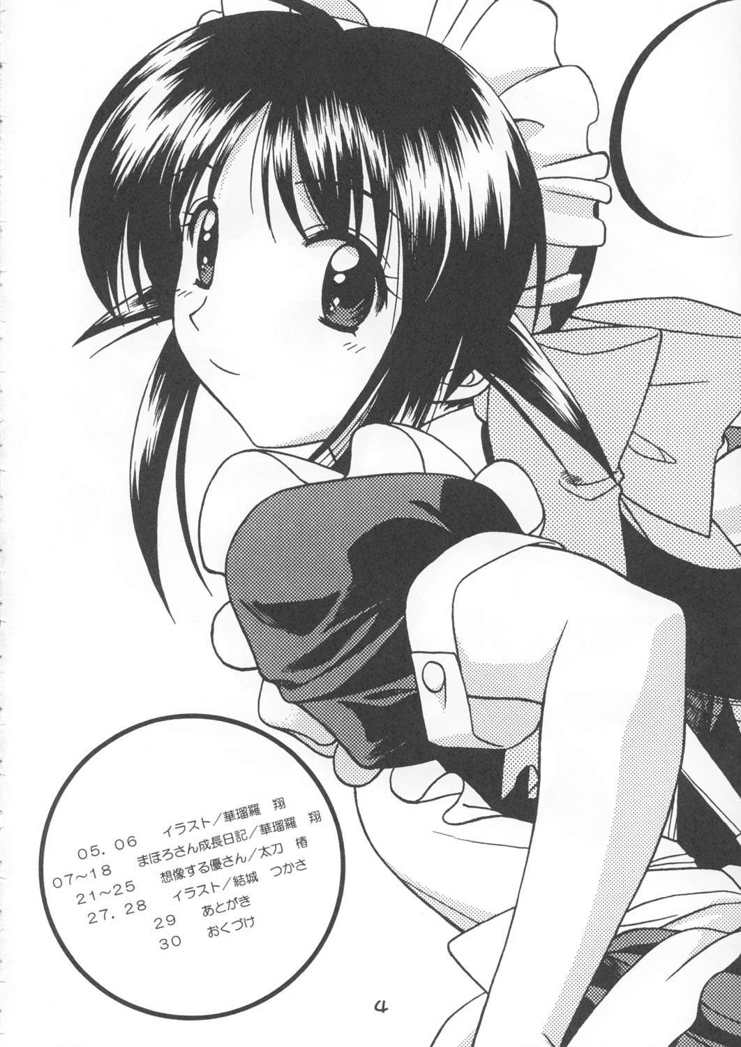 Yotei ha Mitei de Atte Kettei dewanai. 3 page 3 full