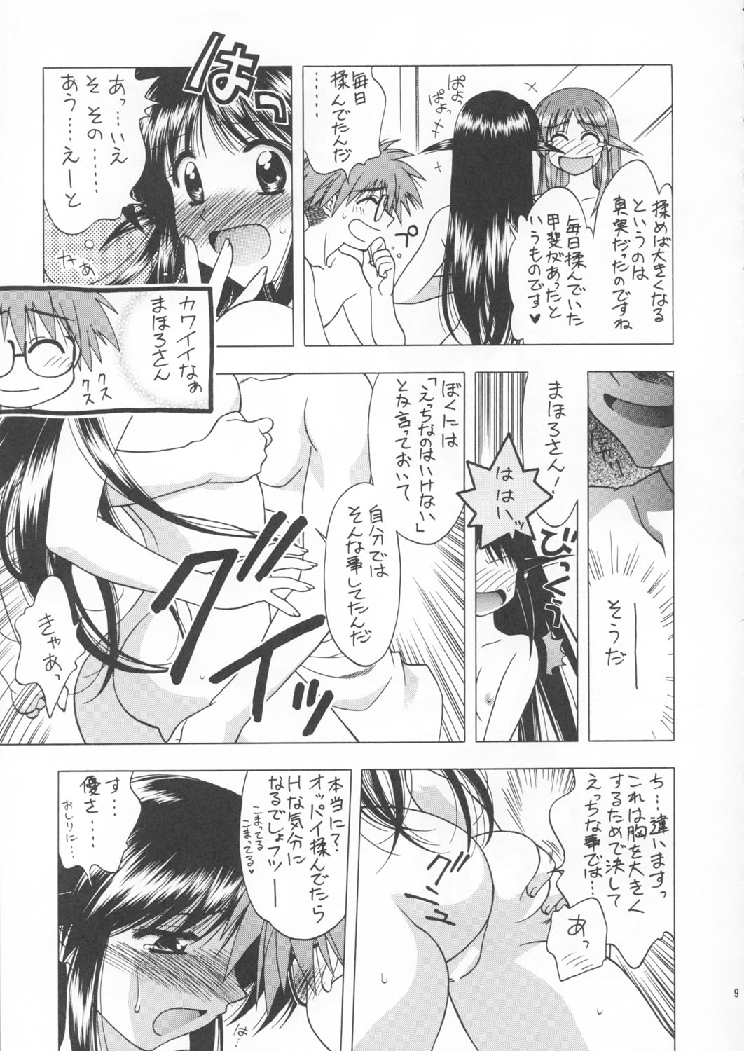 Yotei ha Mitei de Atte Kettei dewanai. 3 page 8 full
