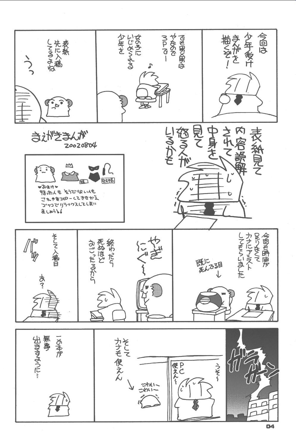 Shiiku Kousai page 2 full