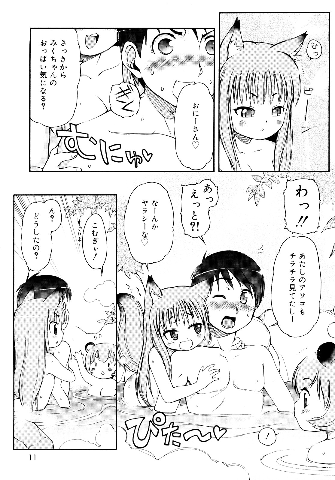 Kemomimi Onsen e Youkoso - Welcome to Kemomimi Onsen page 10 full