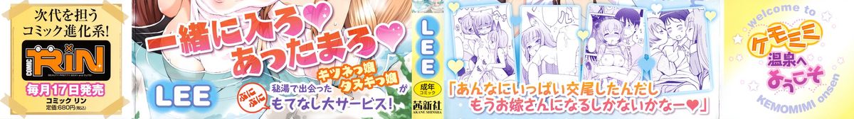 Kemomimi Onsen e Youkoso - Welcome to Kemomimi Onsen page 2 full