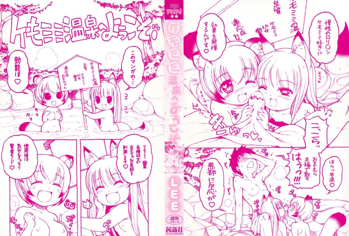Kemomimi Onsen e Youkoso - Welcome to Kemomimi Onsen page 3 full