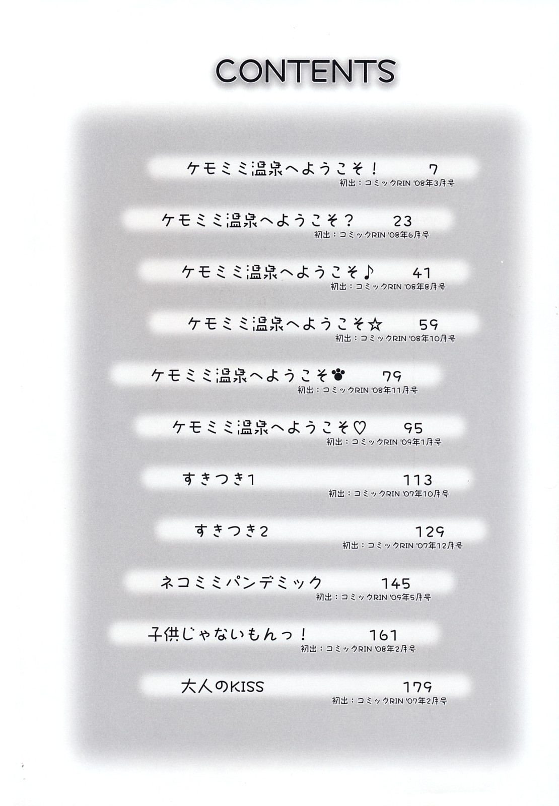 Kemomimi Onsen e Youkoso - Welcome to Kemomimi Onsen page 5 full