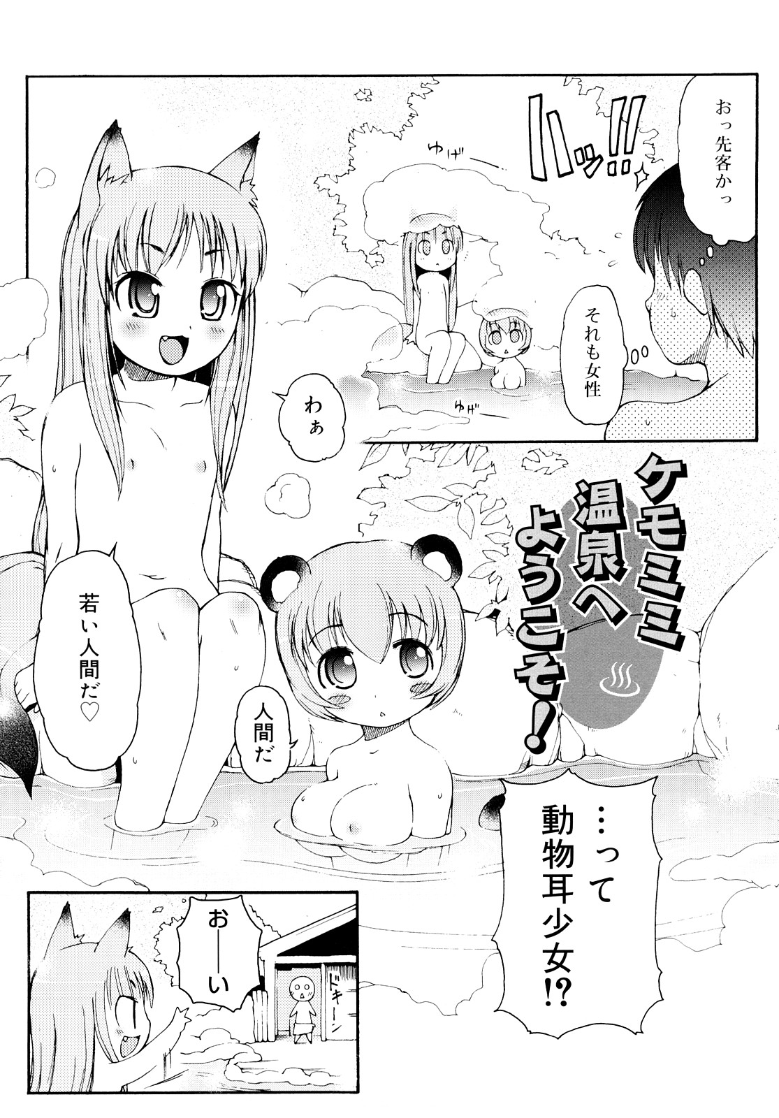 Kemomimi Onsen e Youkoso - Welcome to Kemomimi Onsen page 7 full