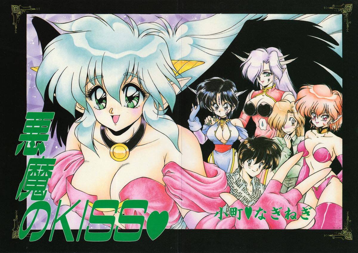 Akuma no Kiss page 2 full