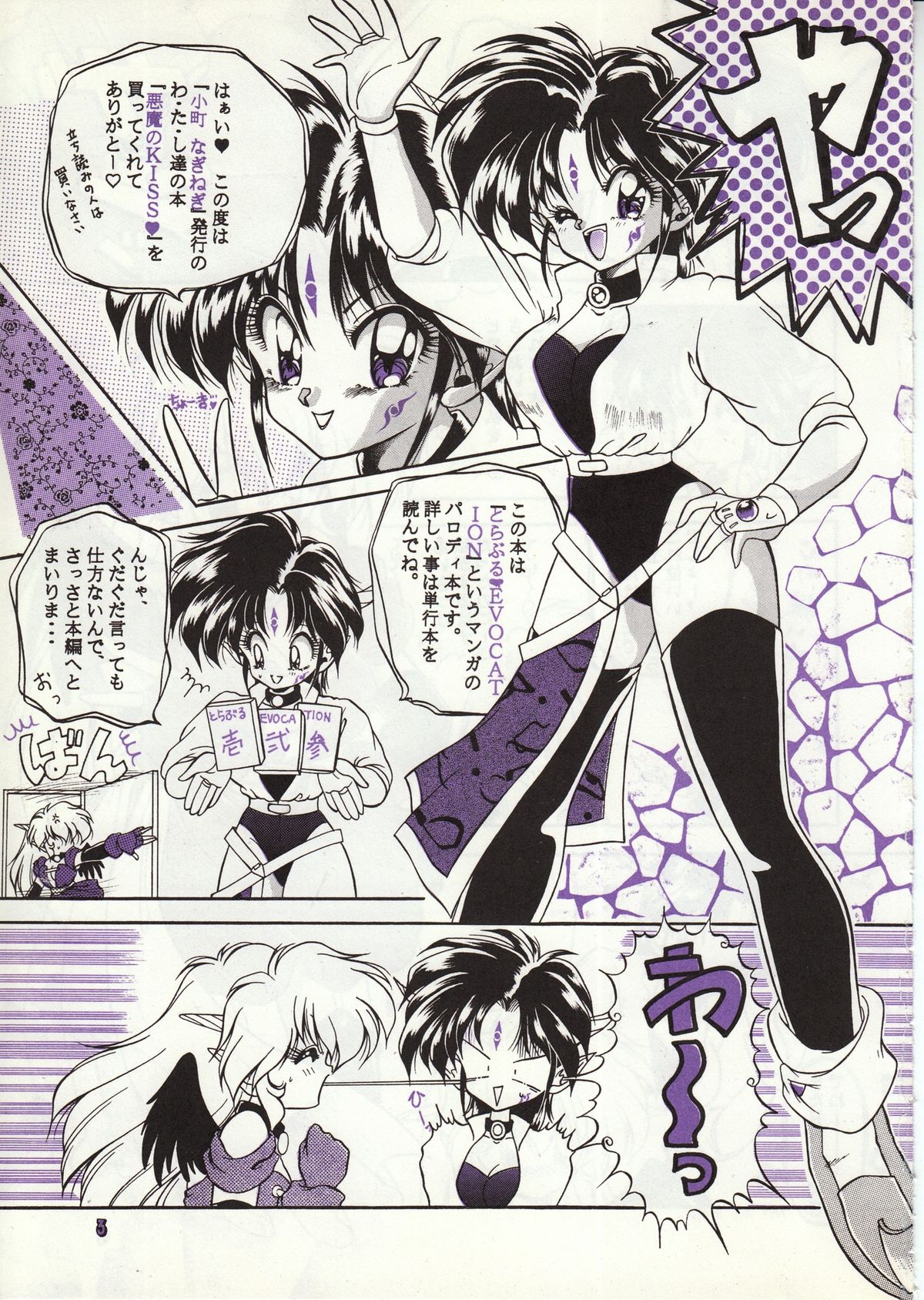 Akuma no Kiss page 3 full