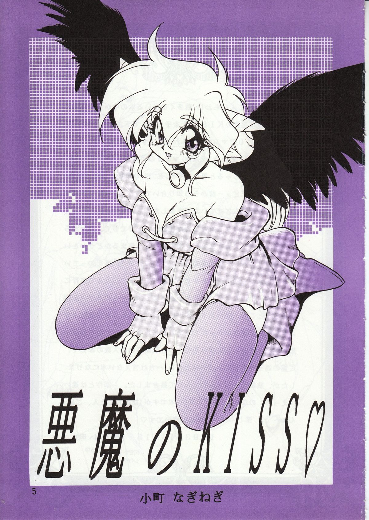 Akuma no Kiss page 5 full