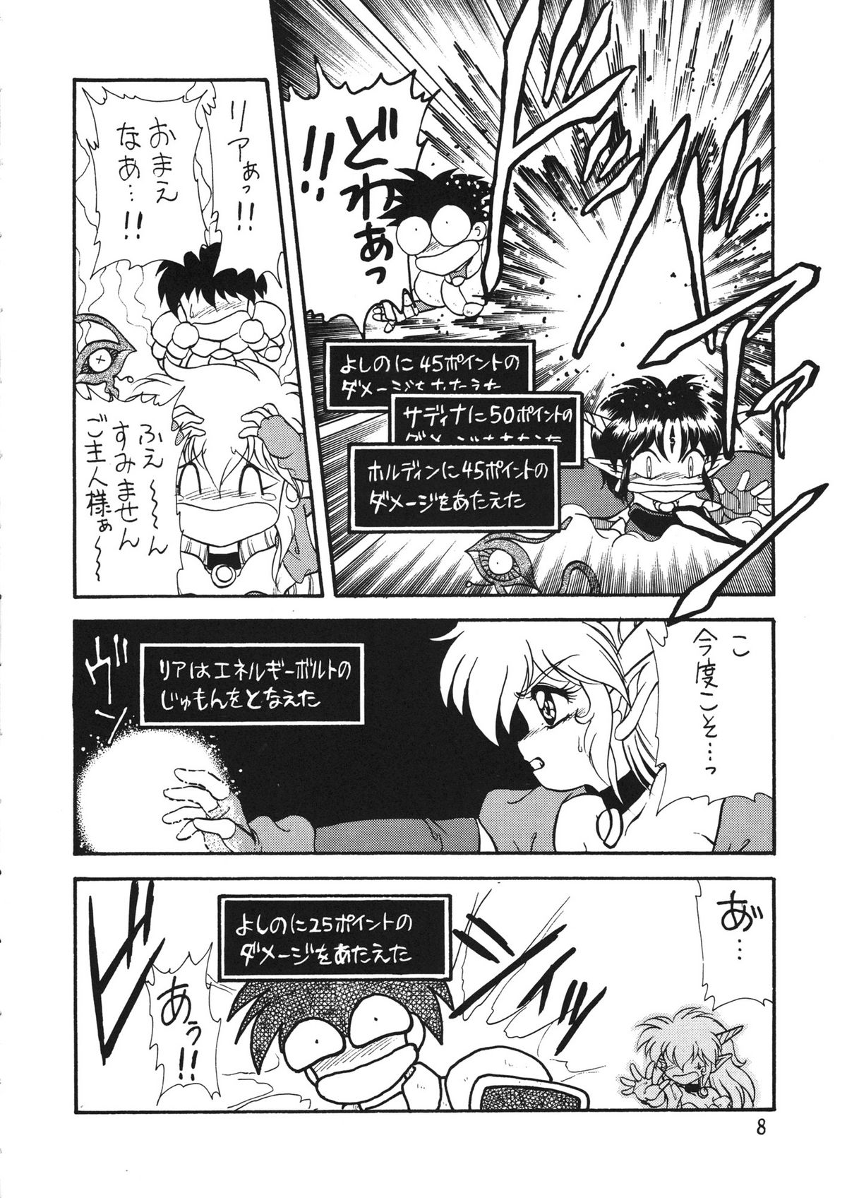 Akuma no Kiss page 8 full