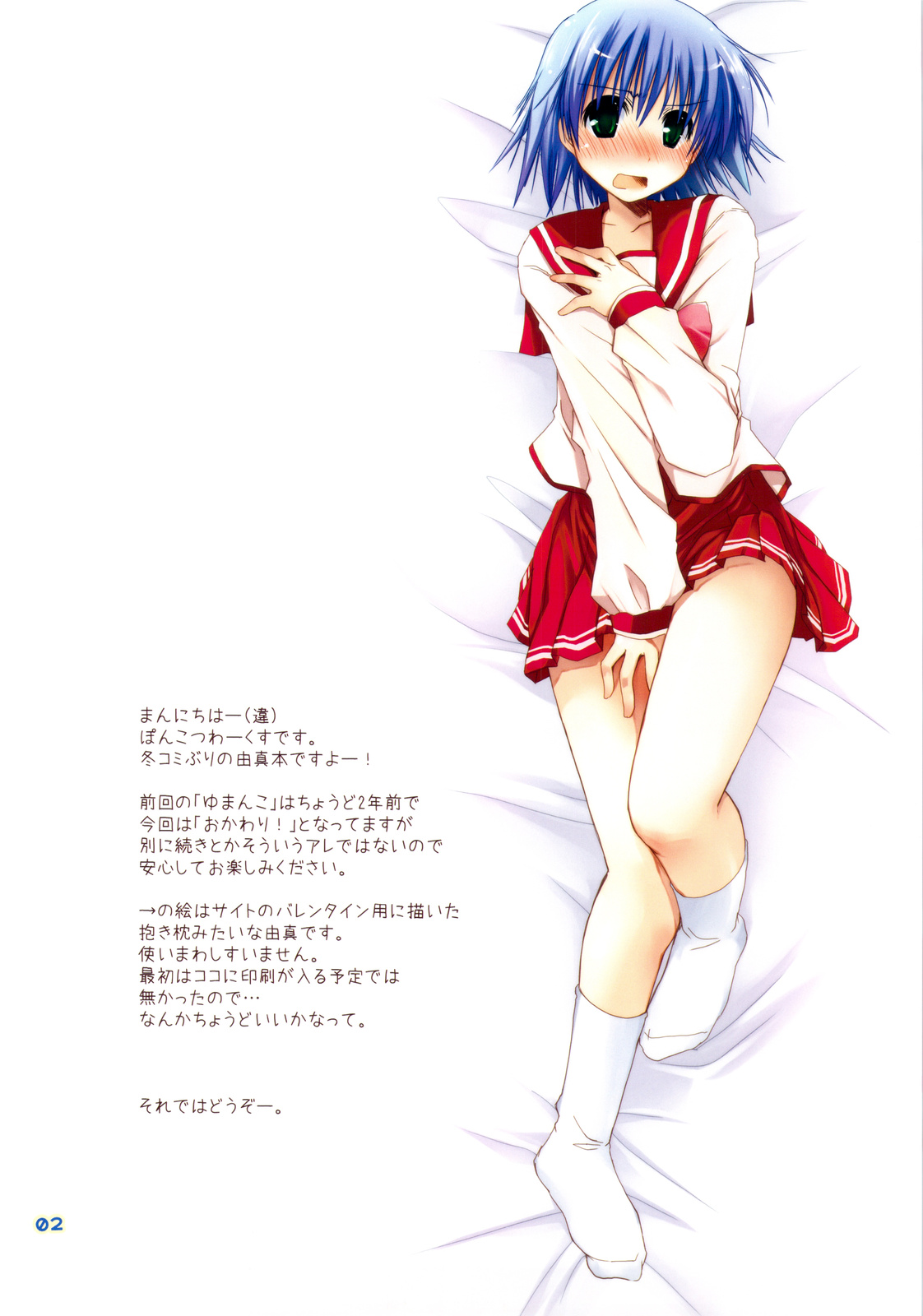 Yumanko Okawari! page 2 full