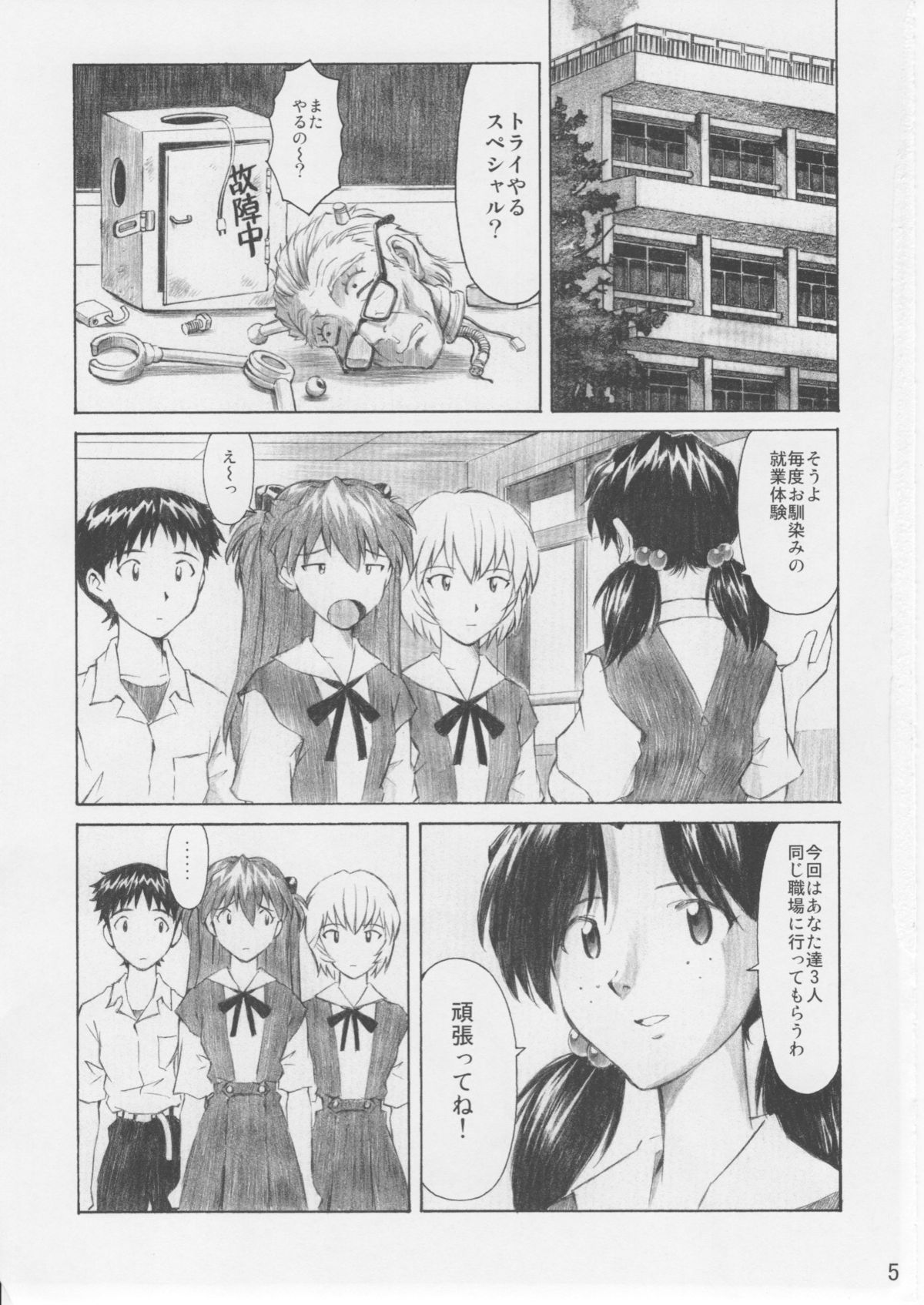 Asuka Trial 3 page 4 full