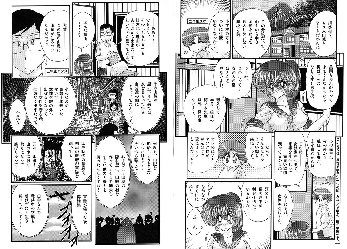 Shirekami Matsuri Ibun page 4 full