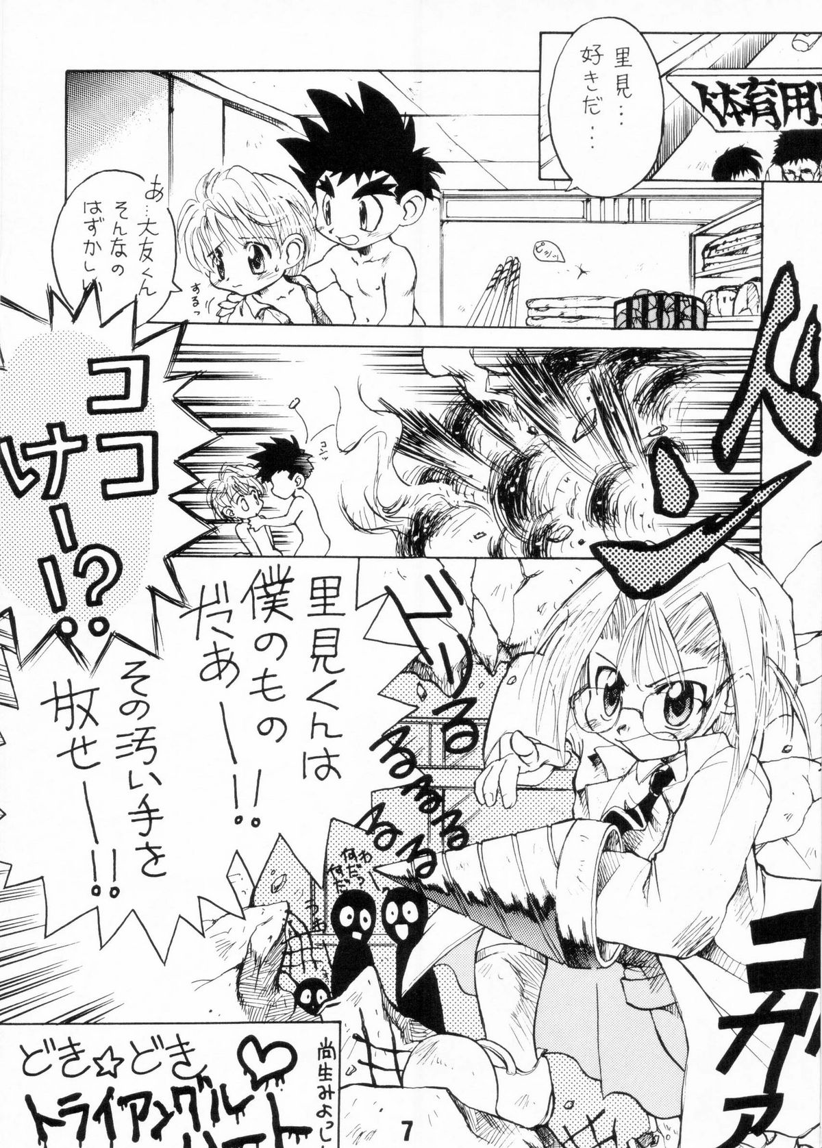 Hagaki Shokunin ga Tsukuru Original Oko-sama H Bon Vol. 6 Shounen Muscat Shake page 6 full