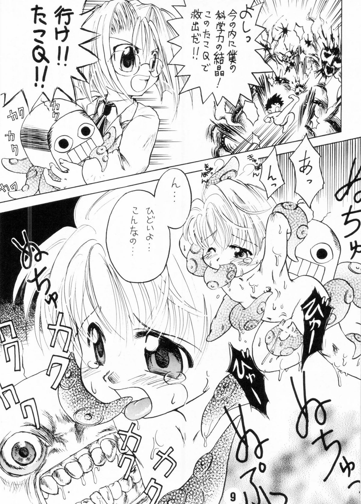 Hagaki Shokunin ga Tsukuru Original Oko-sama H Bon Vol. 6 Shounen Muscat Shake page 8 full