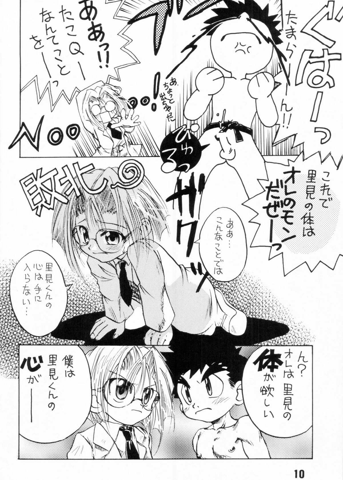 Hagaki Shokunin ga Tsukuru Original Oko-sama H Bon Vol. 6 Shounen Muscat Shake page 9 full