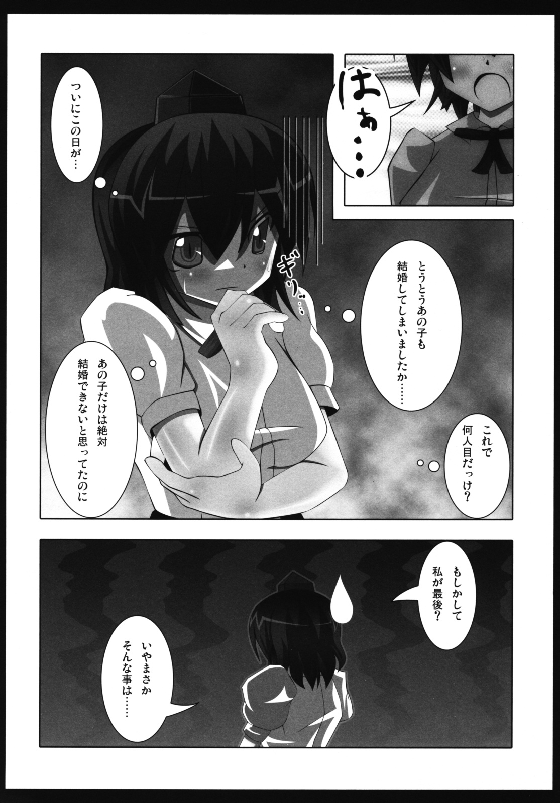 Tengu no Kekkon Tekireiki page 5 full