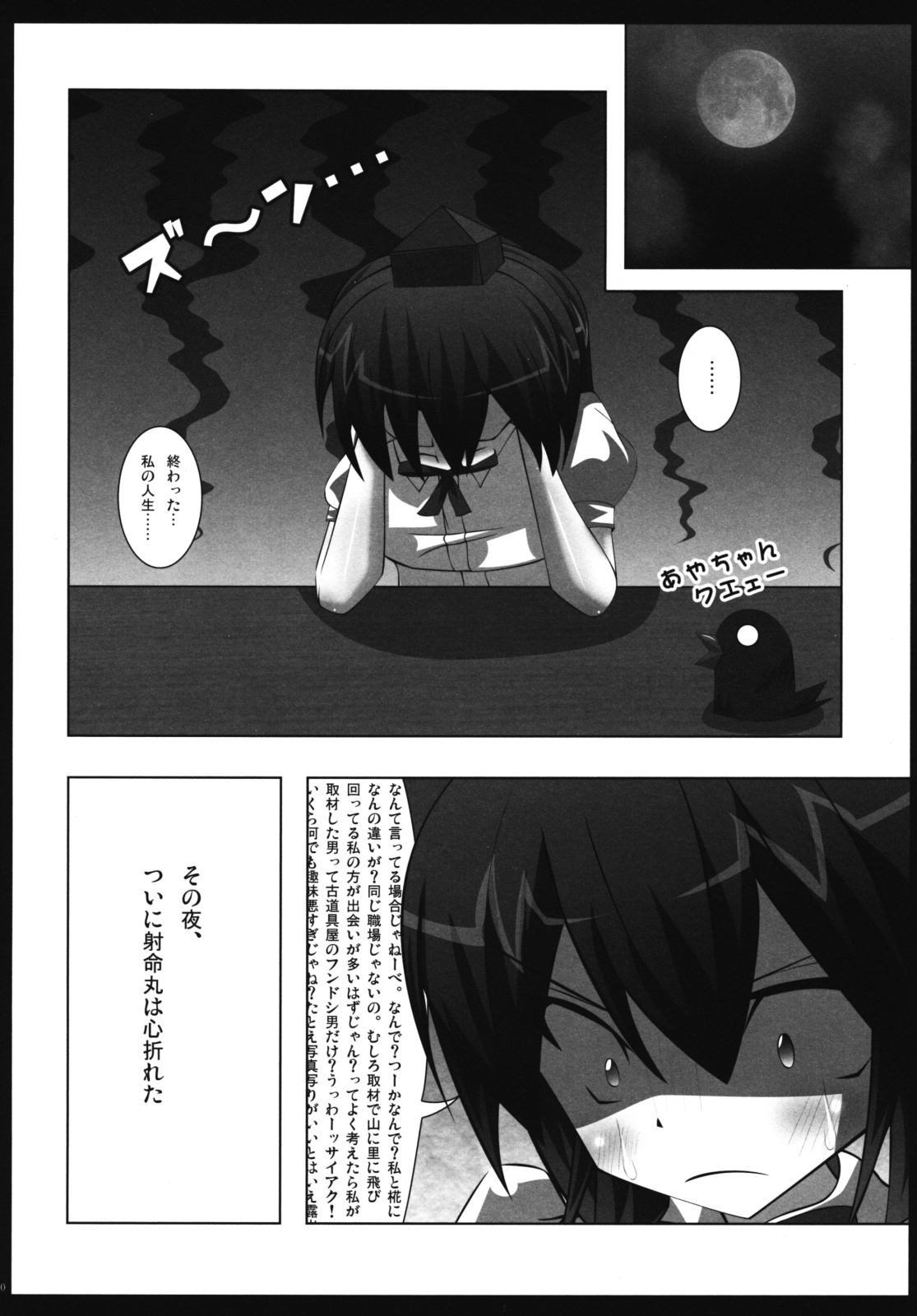 Tengu no Kekkon Tekireiki page 9 full