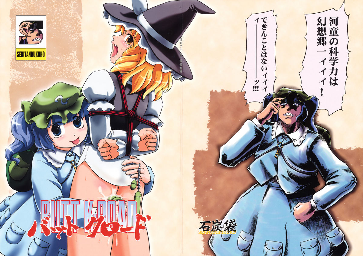 BUTT K-ROAD page 1 full