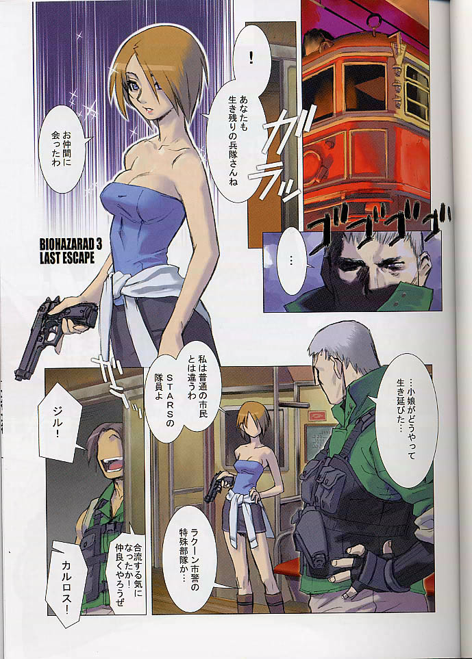 Shunkashuutou Vol. 5 Biohazard page 2 full