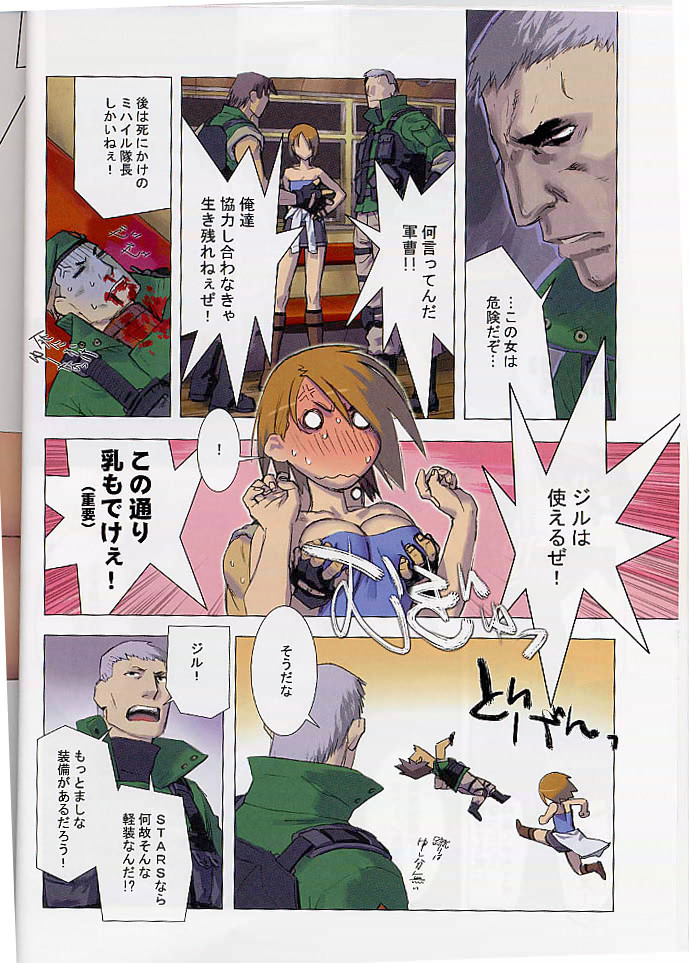 Shunkashuutou Vol. 5 Biohazard page 3 full