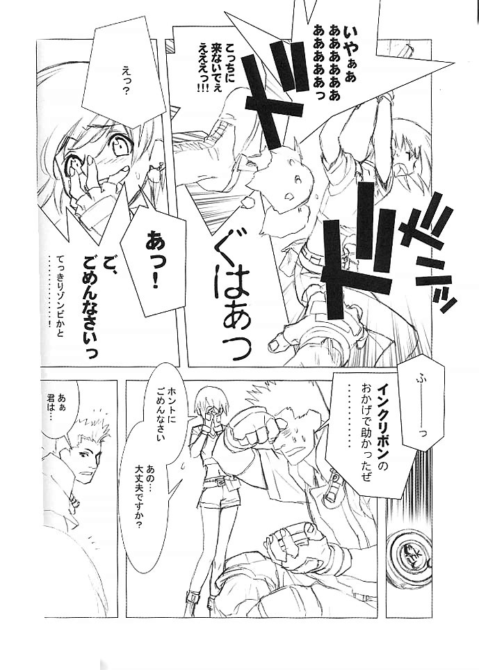 Shunkashuutou Vol. 5 Biohazard page 9 full