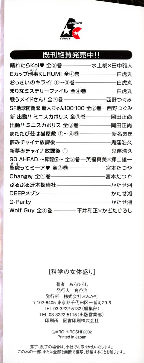 Kagaku no Nyotaimori - Engineering of Raised Outlay page 4 full