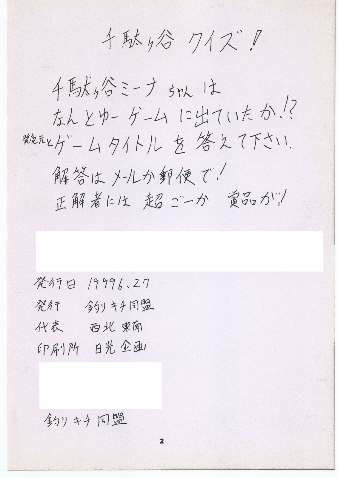 いくぜ600万台！ お試し版 page 2 full