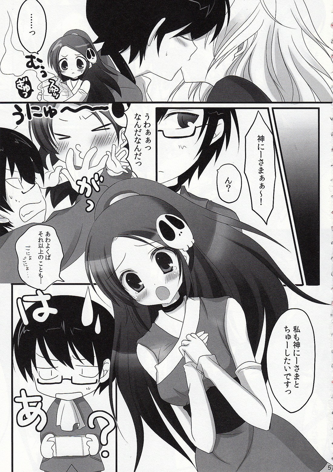 Kami no shiranai xxx page 4 full