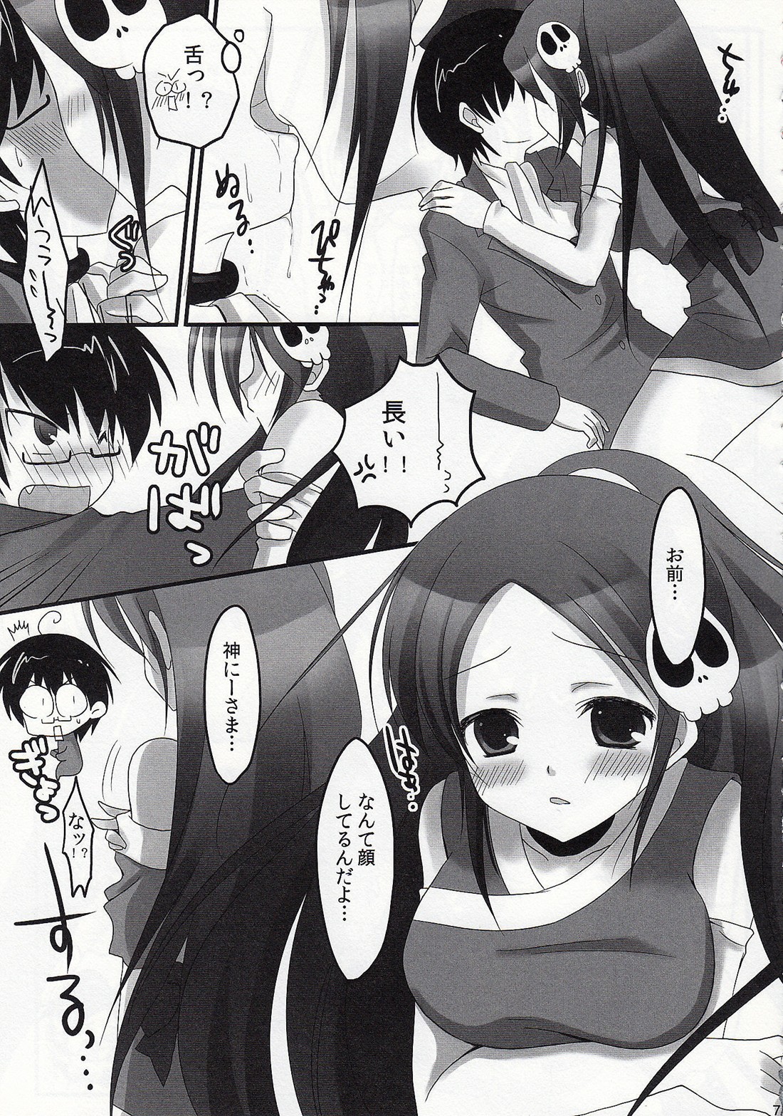 Kami no shiranai xxx page 6 full