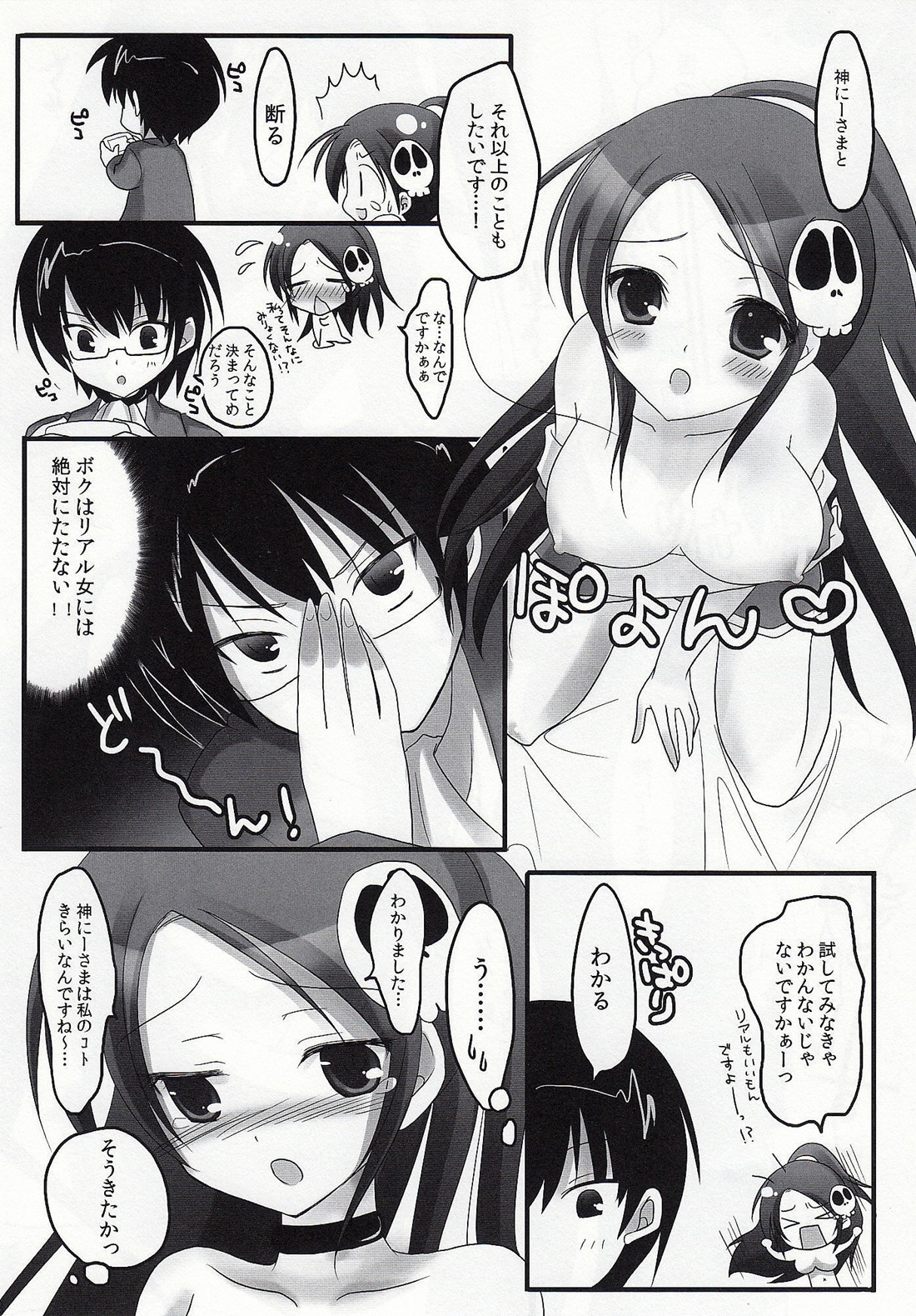 Kami no shiranai xxx page 7 full