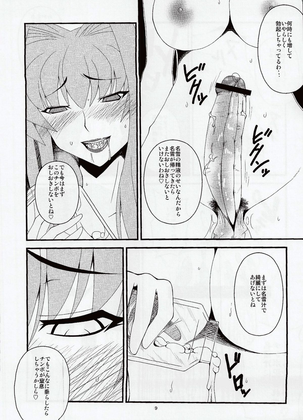 Kyouki Vol. 6 page 6 full