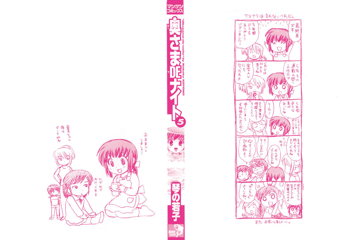 Okusama DE Naito Vol.5 page 2 full