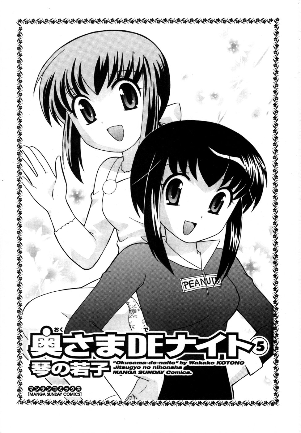 Okusama DE Naito Vol.5 page 4 full