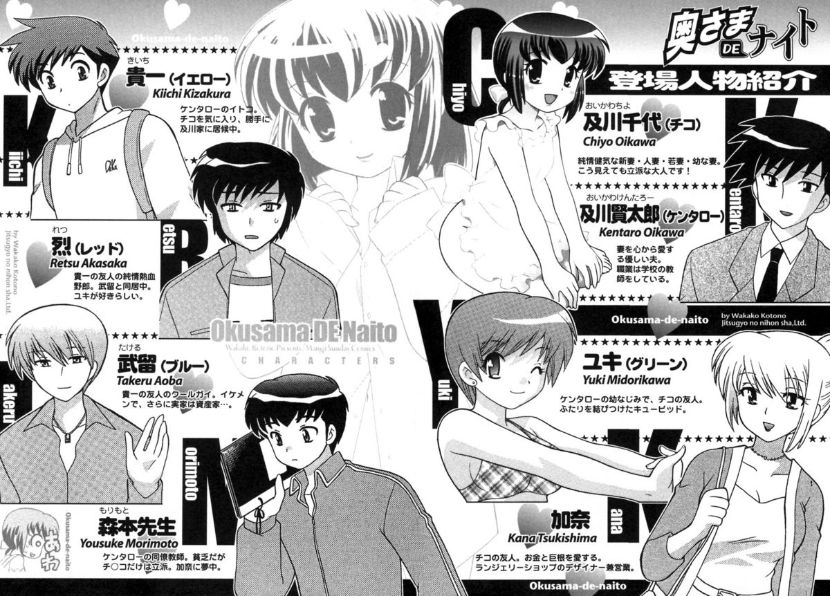 Okusama DE Naito Vol.5 page 5 full