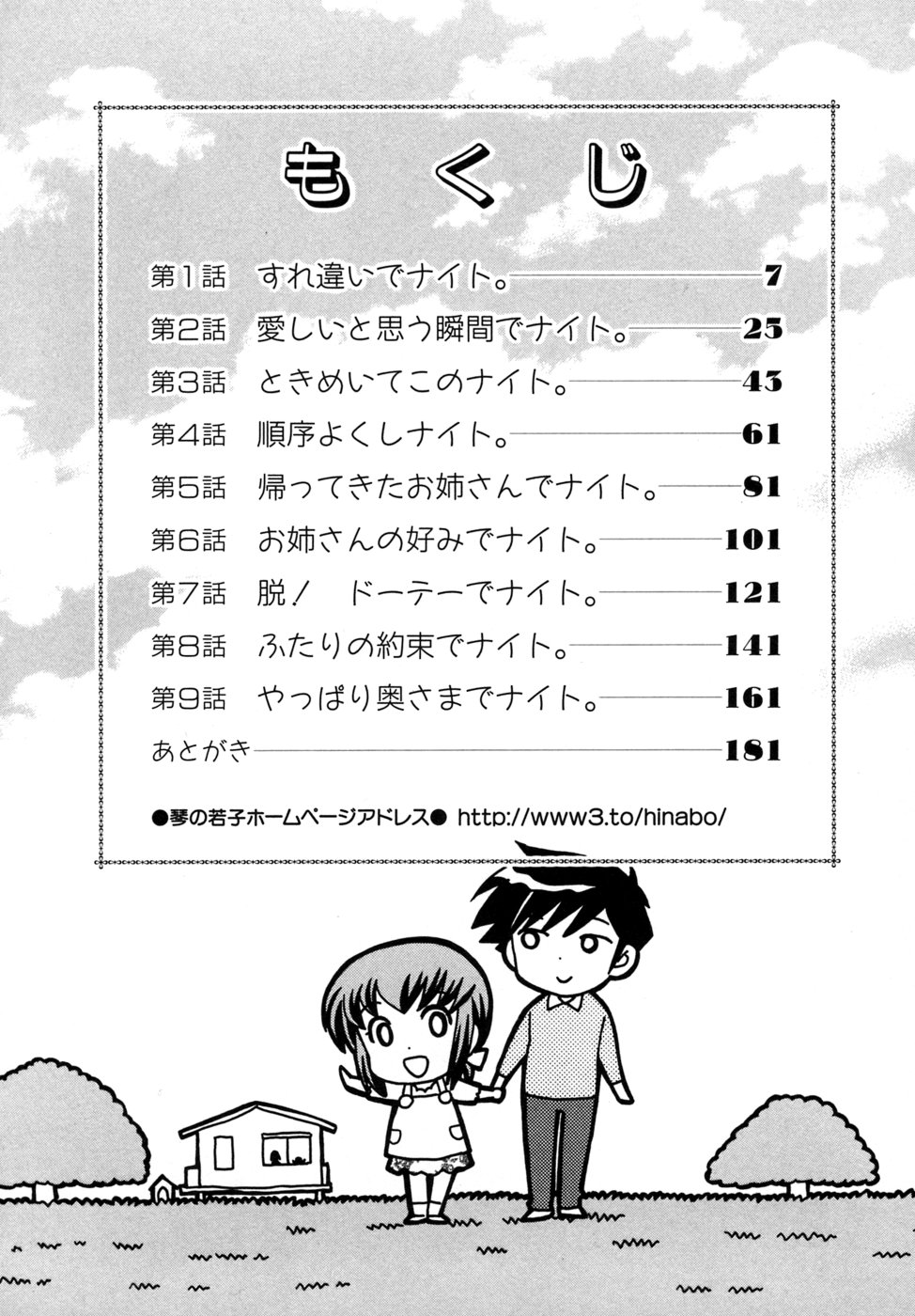 Okusama DE Naito Vol.5 page 6 full