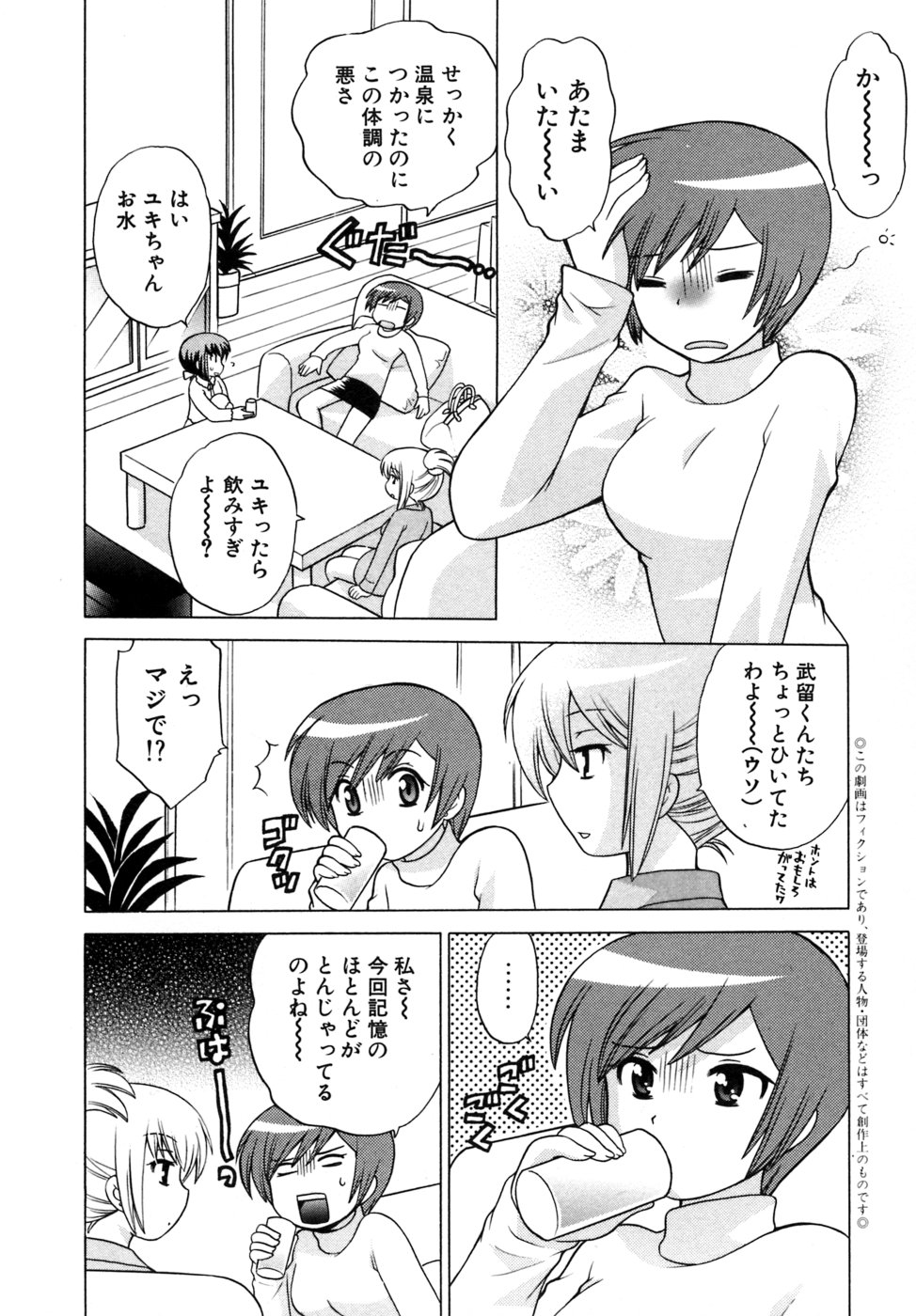 Okusama DE Naito Vol.5 page 8 full