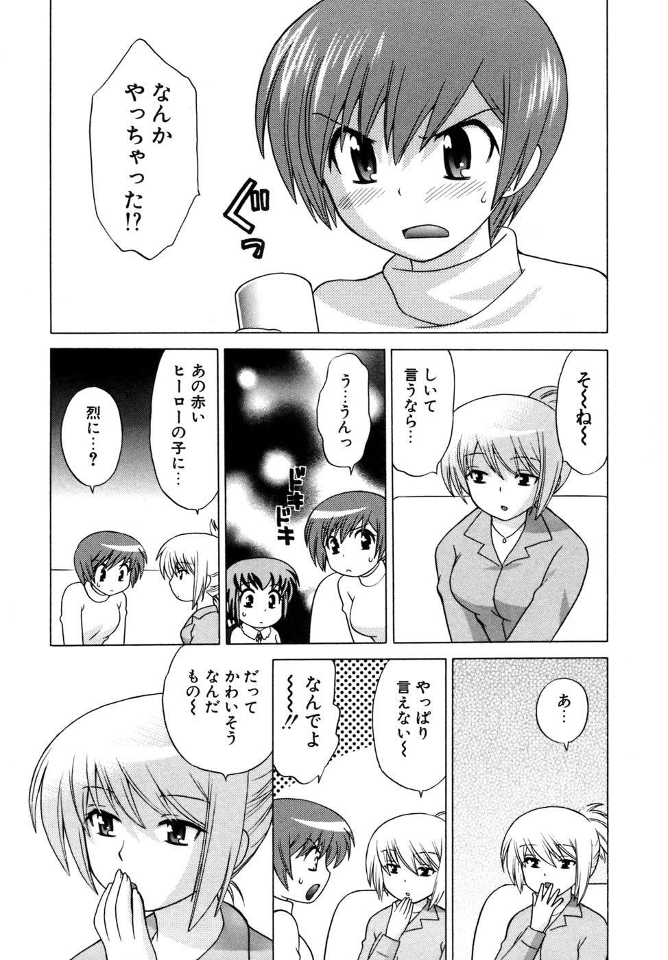 Okusama DE Naito Vol.5 page 9 full