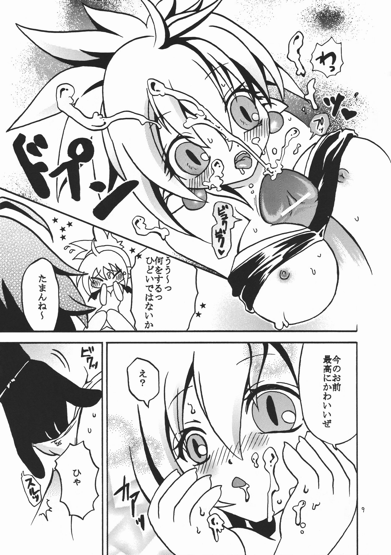 Hime-sama Nandesu! page 10 full