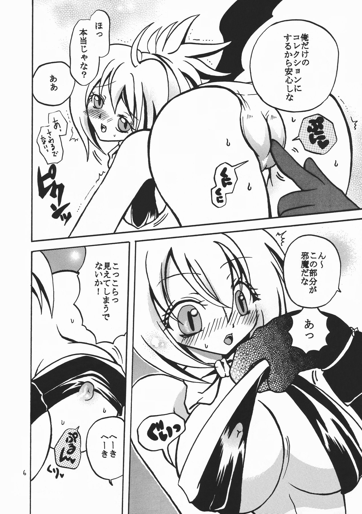 Hime-sama Nandesu! page 7 full
