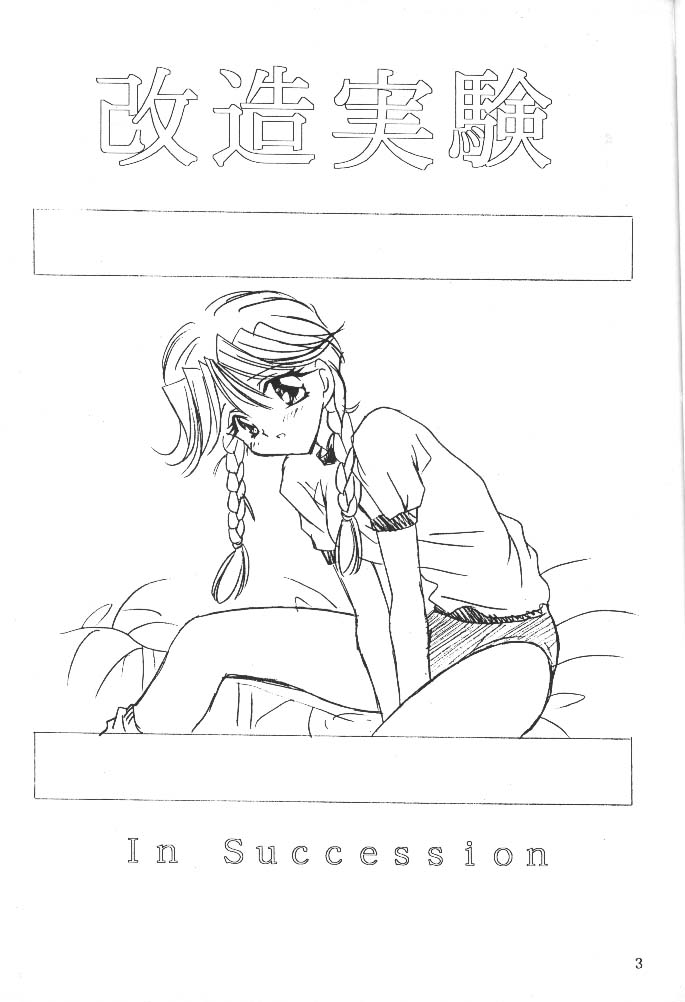 Kaizou Jikken In Succession page 2 full