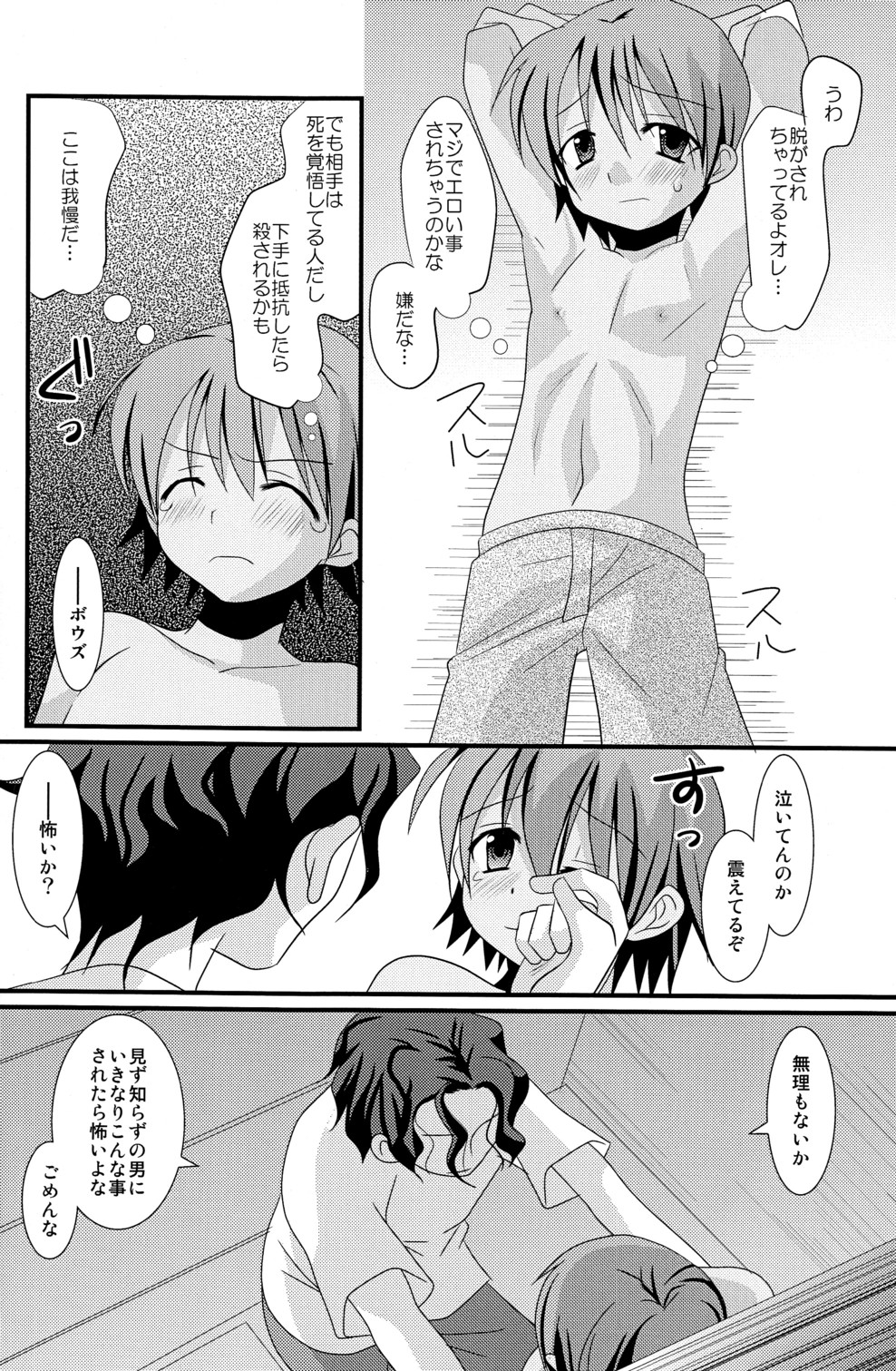 Natsu Iro Shounen page 10 full