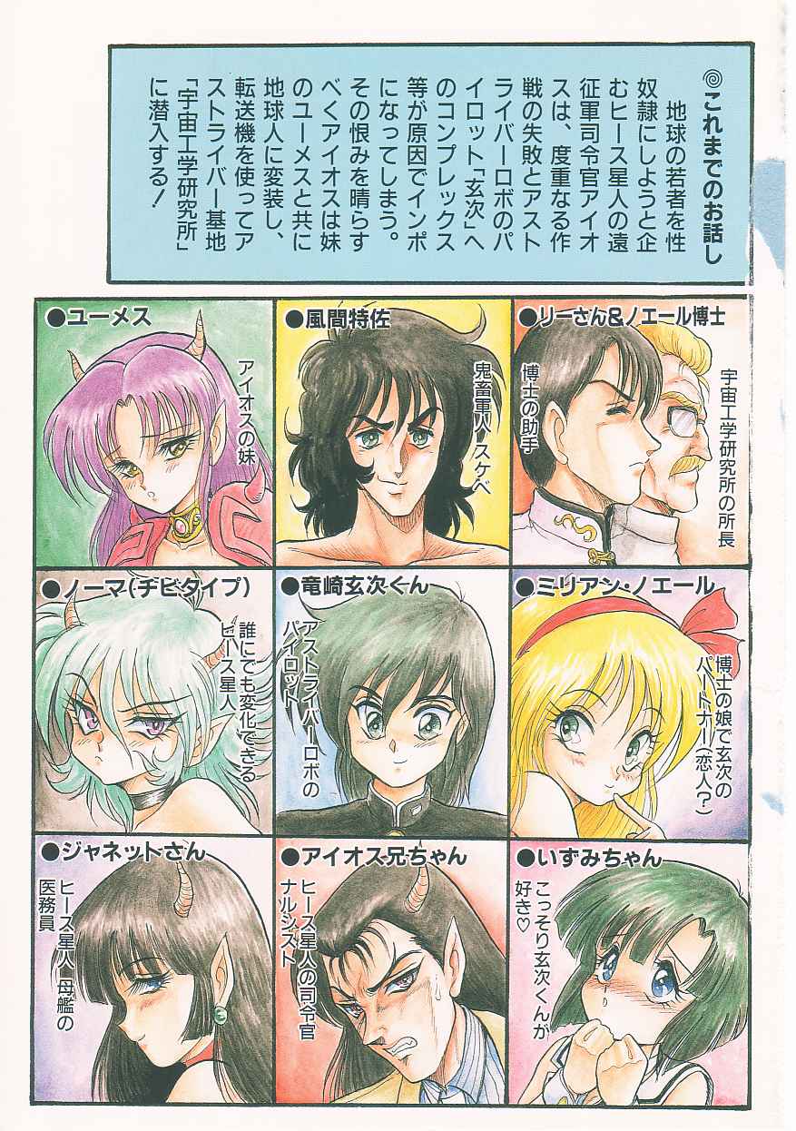 Astriber 3 - Space Eroventure Kazama page 3 full