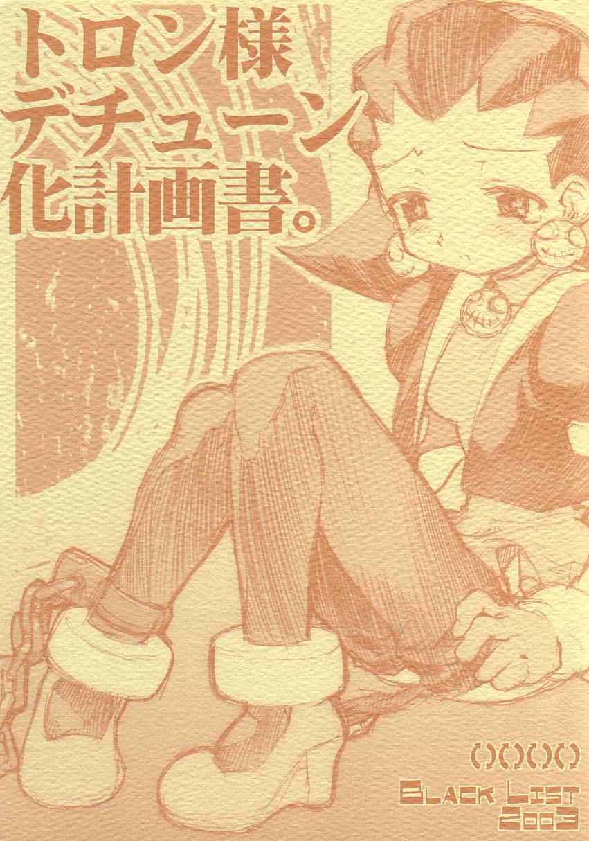 Tron sama Detune ka Keikakusho. page 1 full