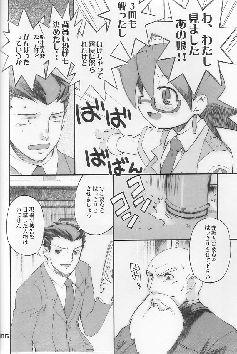 Tron sama Detune ka Keikakusho. page 5 full