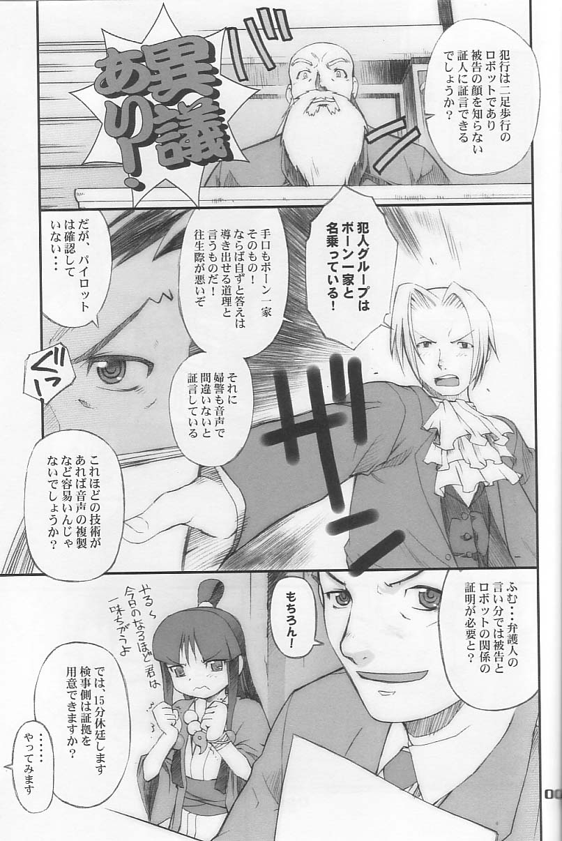 Tron sama Detune ka Keikakusho. page 6 full